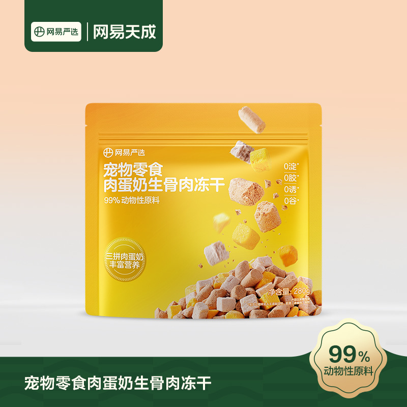 宠物零食肉蛋奶生骨肉冻干，99%动物性原料