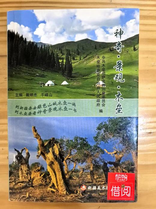 【独家旧书3折】  神奇·景观·木垒二手书籍（新疆 西藏 甘肃 青海 海南不发货）bj 商品图0