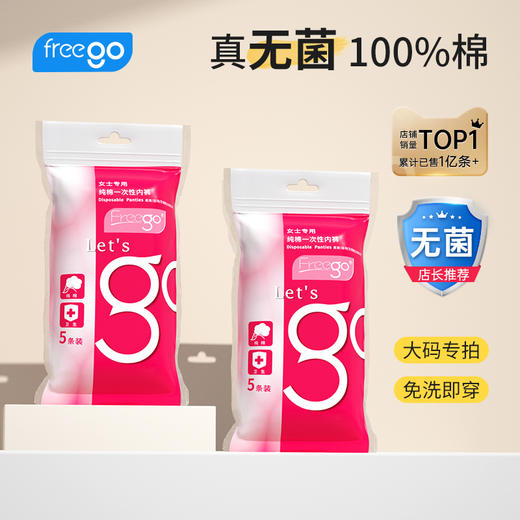 【大码专拍】Freego「无菌级」7A抗菌一次性纯棉内裤女款「销量1亿+」 商品图0