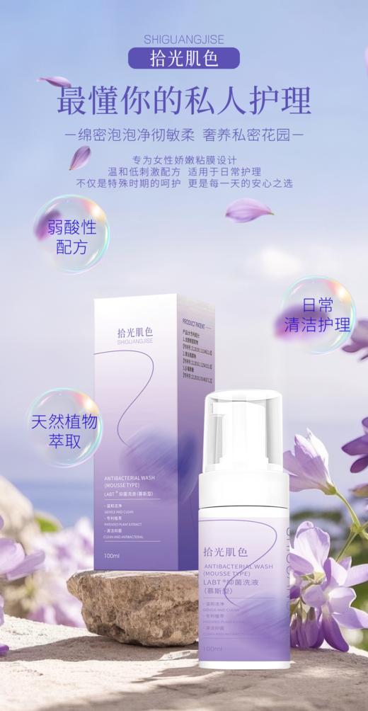 【拾光肌色】抑菌洗液【慕斯型】100ml 商品图1