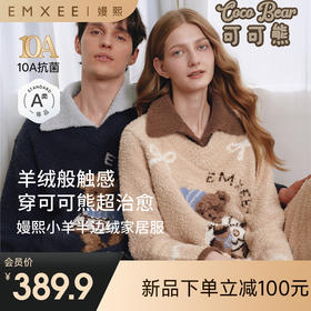 【家居服专场】嫚熙可可熊秋冬牛油果半边绒女士睡衣情侣加厚家居服套装2025新款