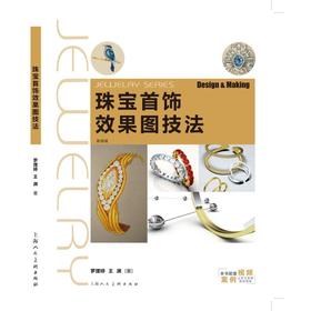 珠宝首饰效果图技法