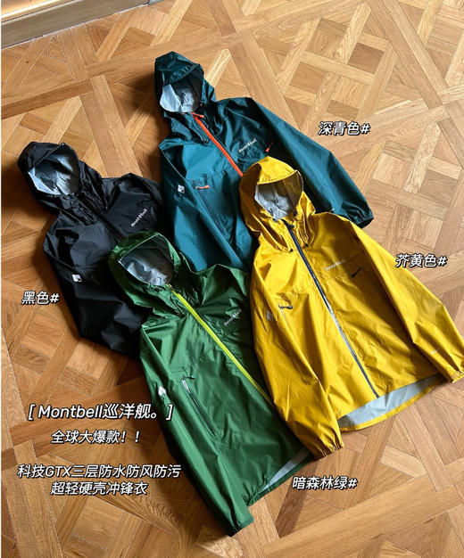 原单montbel*l巡洋舰GTX三层防水防风硬壳冲锋衣091901 商品图2