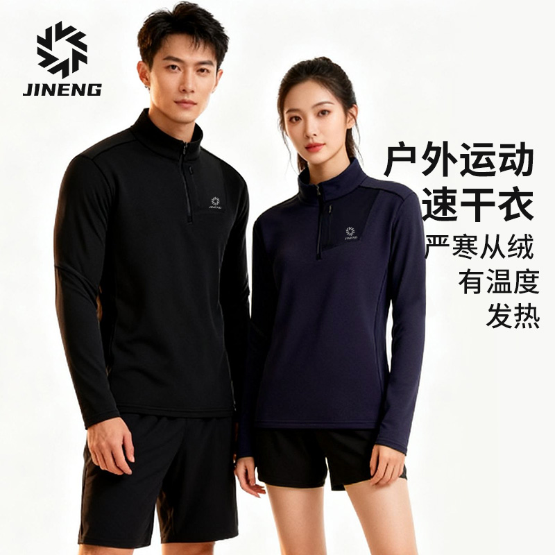积能 运动速干立领长袖T恤男女款瑜伽跑步健身徒步登山休闲打底衣