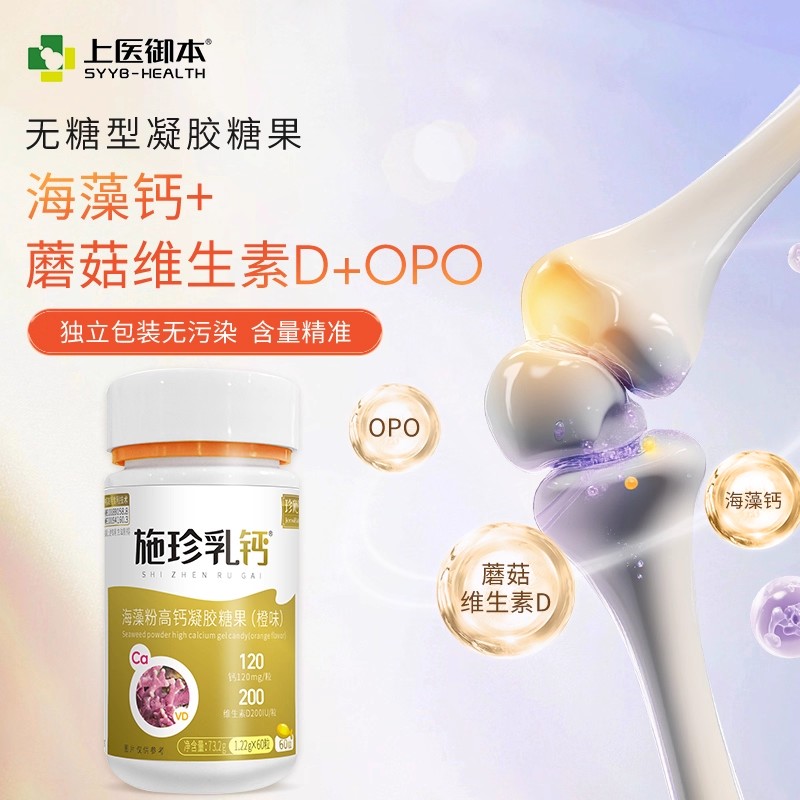 施珍乳钙无糖型海藻有机钙蘑菇维生素D孕妇乳母婴童高吸收不伤胃