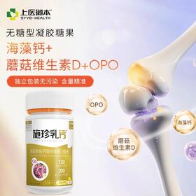 施珍乳钙无糖型海藻有机钙蘑菇维生素D孕妇乳母婴童高吸收不伤胃