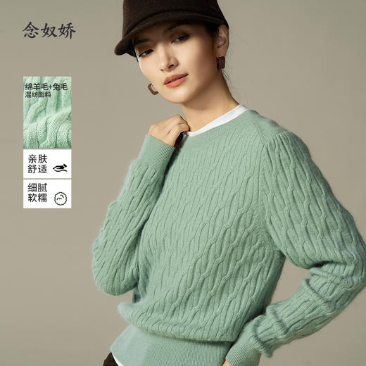 【商场同款】CNK4090 绿茵色“舒缓毛衫” 松身版型 扭花毛织设计减龄有质感 适中造型袖遮臂美化肩型 轻柔绵羊毛/兔毛纱线 温暖毛衣 商品图1