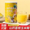 【2罐装】葛根山药玉米粥、即食代餐粉、营养早餐粥、500g/罐 商品缩略图0