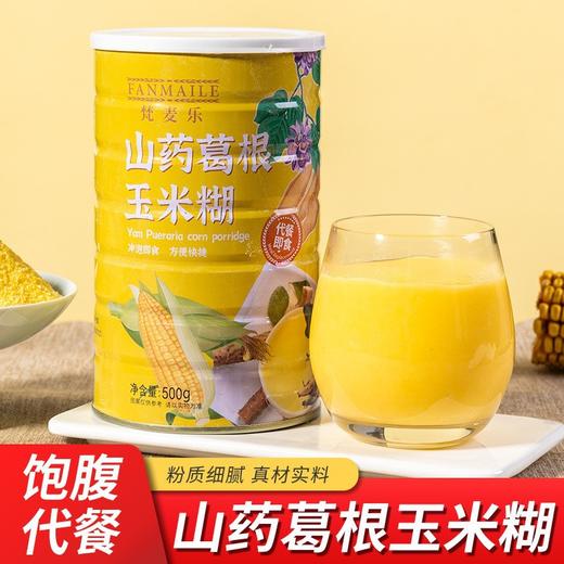 【2罐装】葛根山药玉米粥、即食代餐粉、营养早餐粥、500g/罐 商品图0