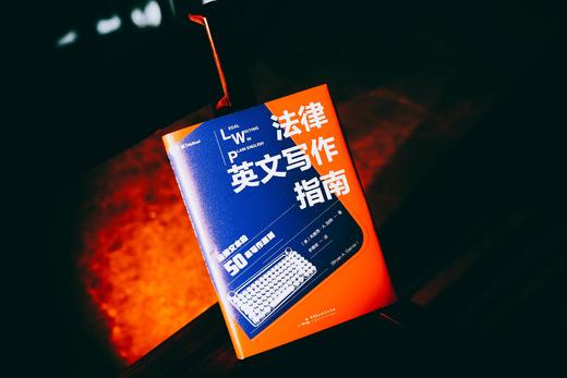 麦读译丛|《法律英文写作指南》 商品图7