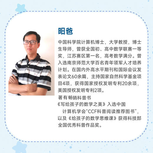 趣话数学：120篇与孩子的数学启蒙对话 给孩子的数学启蒙书 商品图3