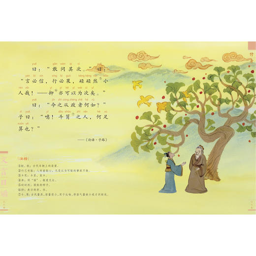 《文言日诵》(全4册） 商品图10