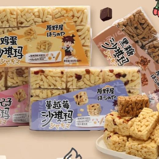 【超市】原野屋蔓越莓沙琪玛405g 商品图0