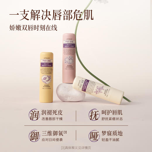 roopy润培 香氛植萃特护倍润唇膏 3.8g 商品图1