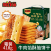【超市】纳滋宝牛肉馅酥脆饼干418g 商品缩略图0