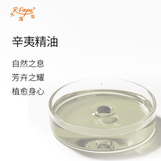 辛夷精油 单方精油原料批发芳疗护理香氛调香香薰 大篷车精油 商品图1