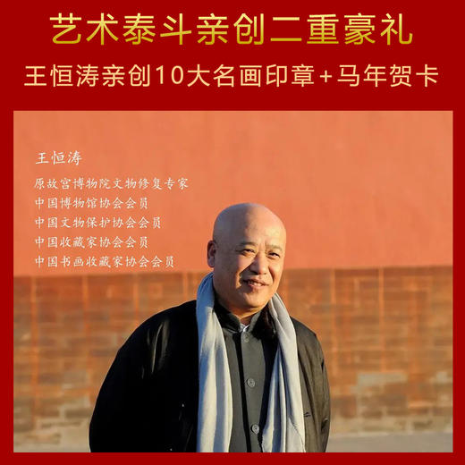 故宫日历2026 马年盖章版 | 故宫正版，手工盖章51枚+骑缝章1枚，独特印章，原故宫书画修复专家王恒涛亲刻十大名画+亲创马年贺卡！独家两重礼，祝丙午马年，马到成功！ 商品图5