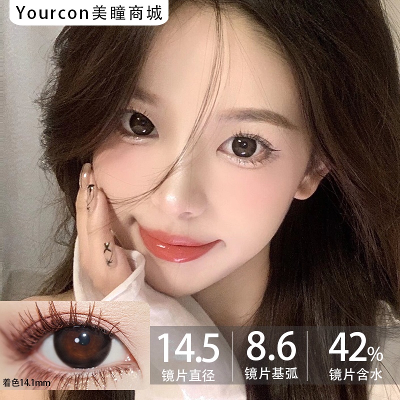 Kikicon月抛·雪顶爆珠/糖心奶栗·14.5mm大着色·2片可不同度数