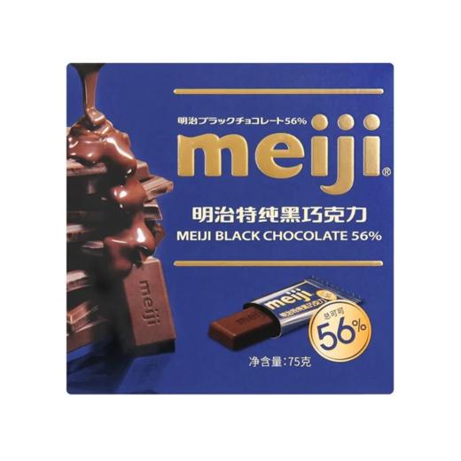 【超市】明治特纯56%黑巧克力75g 商品图0