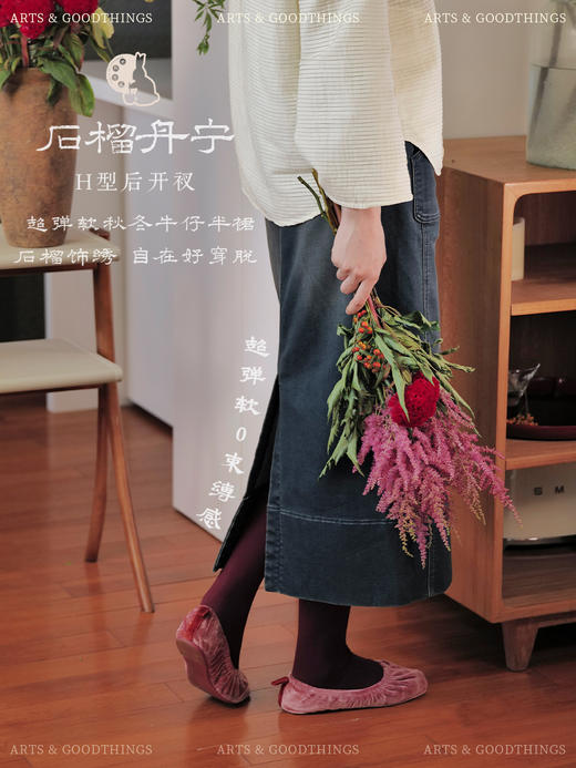 石榴丹宁 H型后开衩 超弹软秋冬牛仔半裙 石榴饰绣 自在好穿脱 商品图0