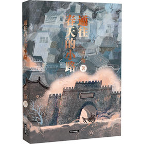 通往春天的小路（WX）