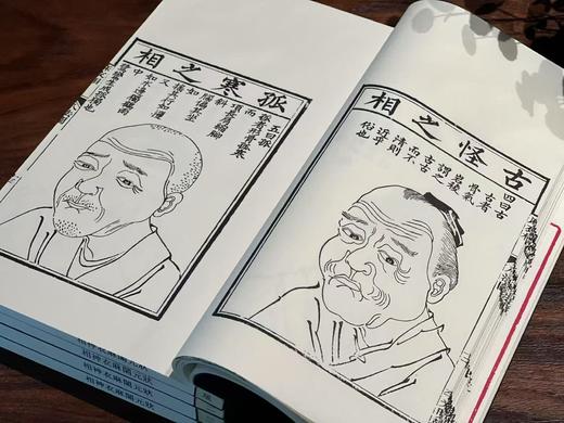 李光明庄《状元阁麻衣神相》 商品图9