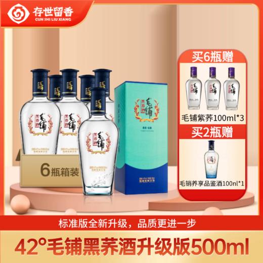 【全新升级】500ml42度毛铺黑荞酒升级标准版 商品图0