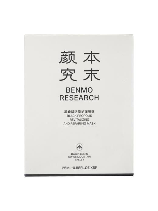 黑蜂赋活修护面膜贴 商品图5
