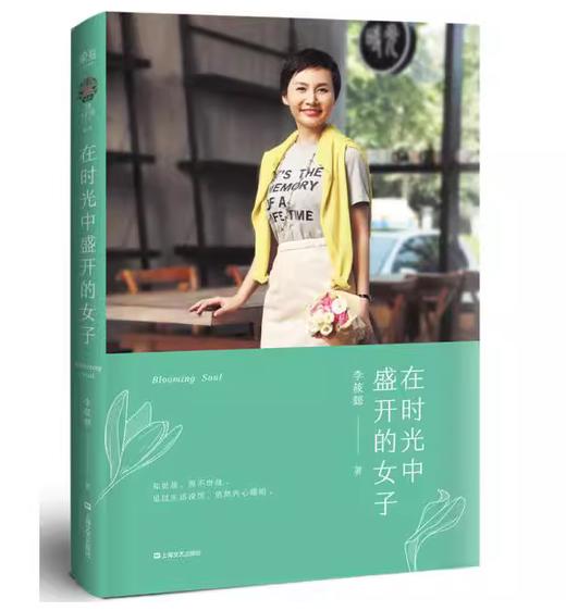 【独家旧书3折】 在时光中盛开的女子 二手书籍（新疆 西藏 甘肃 青海 海南不发货）bj 商品图0
