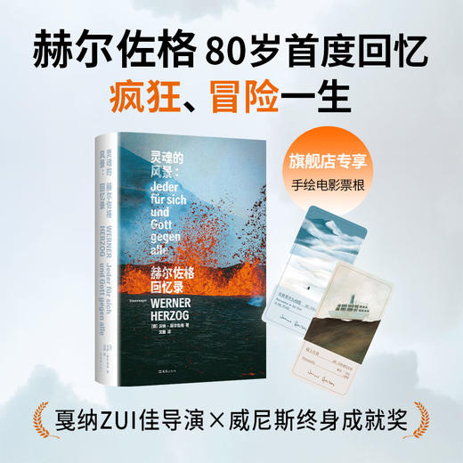 灵魂的风景：赫尔佐格回忆录 商品图0