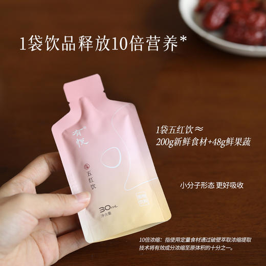 「五红饮」气血系列 五红汤便捷直饮 以红养红 商品图1