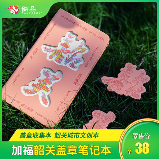 加福文创-韶关盖章笔记本 商品图0