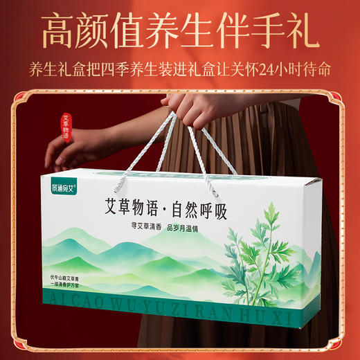 「艾草物语🎁｜高颜值养生礼盒，送礼有面子，关怀更贴心！」艾草套装 保险礼品 艾草枕头礼盒装 养生会销香囊绿色伴手礼商务礼 商品图1