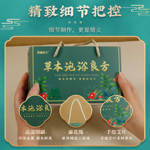 【福利价！拍1发3！送礼新选择🎁】养生达人都爱的艾草足浴包，精致礼盒装艾草足浴包礼盒 会销爆款锁客引流礼品  养生小礼品 商品图2