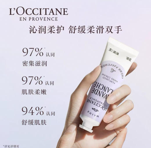 L’OCCITANE欧舒丹白色薰衣草香氛护手霜 商品图0