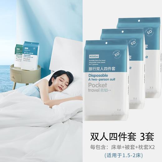 【一次性四件套】旅行、出差，酒店用，炫彩双人四件套单人三件套 商品图6