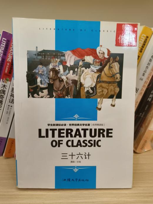【独家旧书3折】 三十六计 二手书籍（新疆 西藏 甘肃 青海 海南不发货）bj 商品图0