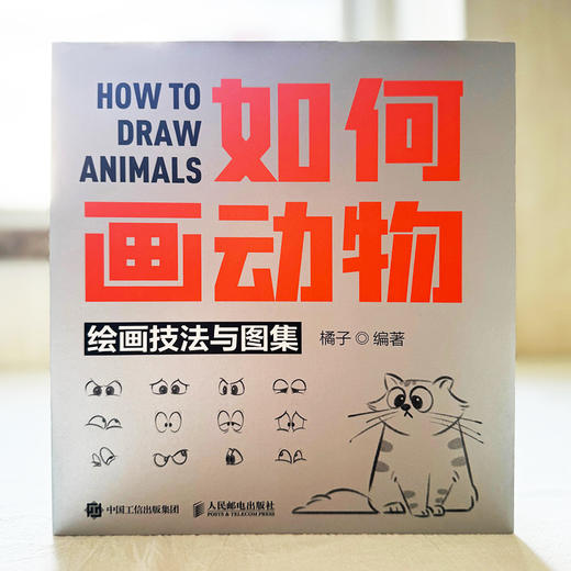 如何画动物 绘画技法与图集 百种动物线稿图集教程自学临摹简笔画基础涂色 动物速写插画宠物画像文创ip 商品图3