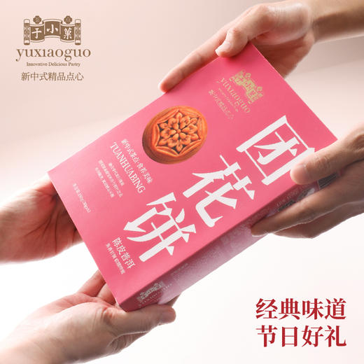 于小菓京味团花饼糕点礼盒 商品图1