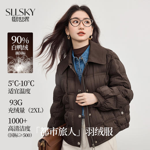 【年货节】熙世界90白鸭绒轻薄羽绒服女短款2025秋冬季新款菱格翻领保暖外套 商品图0