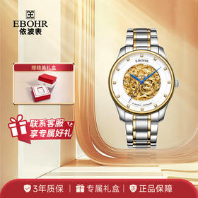 依波表EBOHR 大师系列金龙聚福情侣表实木礼盒机械表男士女士腕表5178