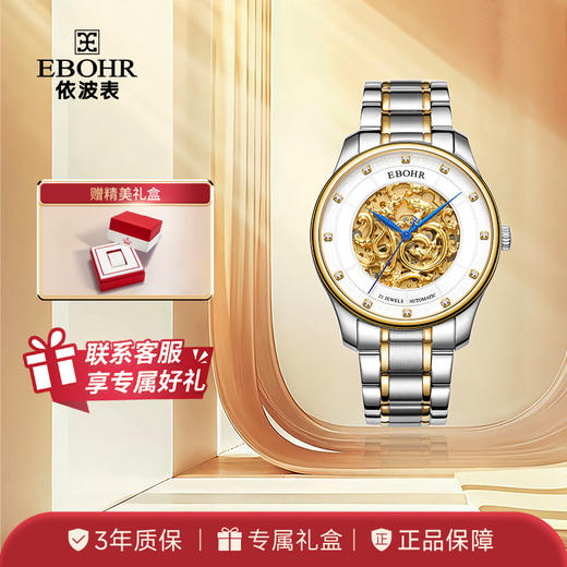 依波表EBOHR 大师系列金龙聚福情侣表实木礼盒机械表男士女士腕表5178 商品图0