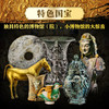 【全彩精装512页】镇馆之宝 国家宝藏博物馆的文物  国内66家博物馆院 237件文物震撼登场全彩博物馆的遗产 商品缩略图3