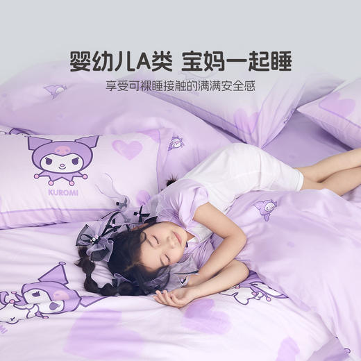 水星kidsA类儿童抗菌美意酷洛米三/四件套床上用品 商品图1