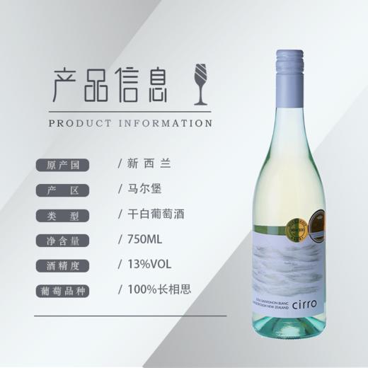 【买一送一】唯意一号 卷云长相思干白葡萄酒 新西兰 13度 750ml 商品图4
