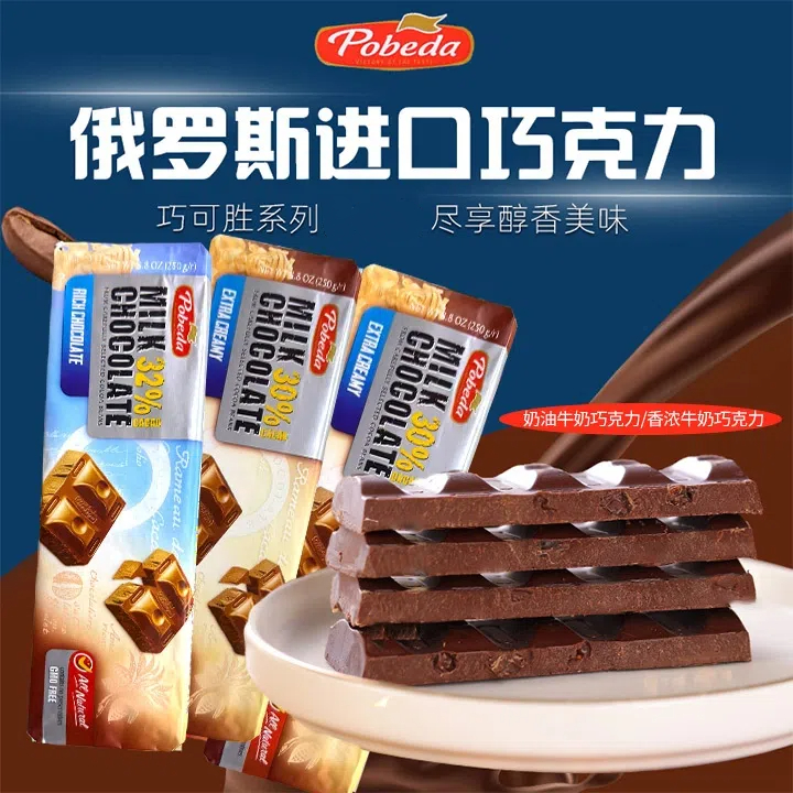 俄罗斯进口巧可胜牌30%可可奶油|32%可可香浓牛奶巧克力250g