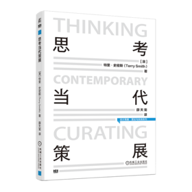 思考当代策展/[澳]特里·史密斯(Terry Smith)