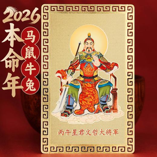 2026本命年金卡【马鼠牛兔】 商品图0