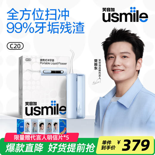 usmile C20冲牙器 商品图0