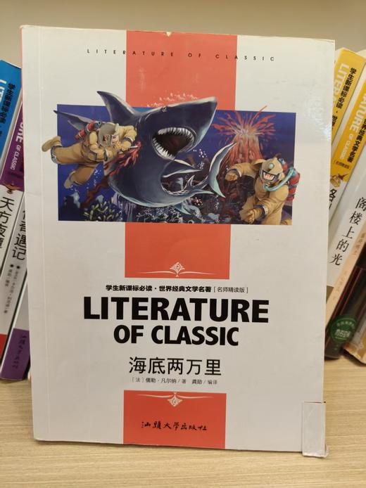 【独家旧书3折】 海底两万里 二手书籍（新疆 西藏 甘肃 青海 海南不发货）bj 商品图0